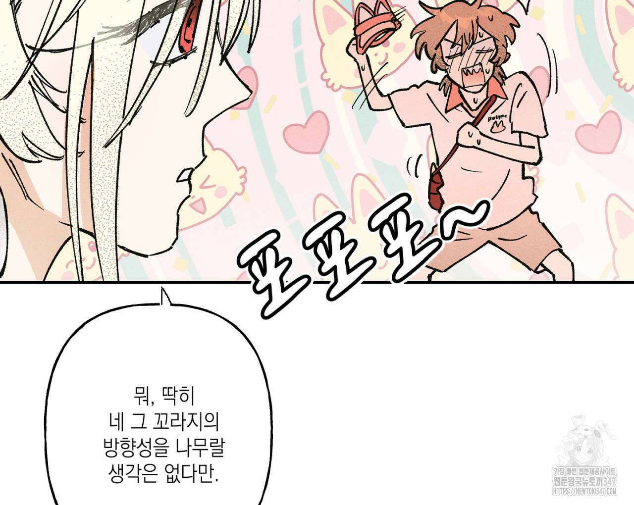 100일 뒤 강공이 되는 남자 47화 84