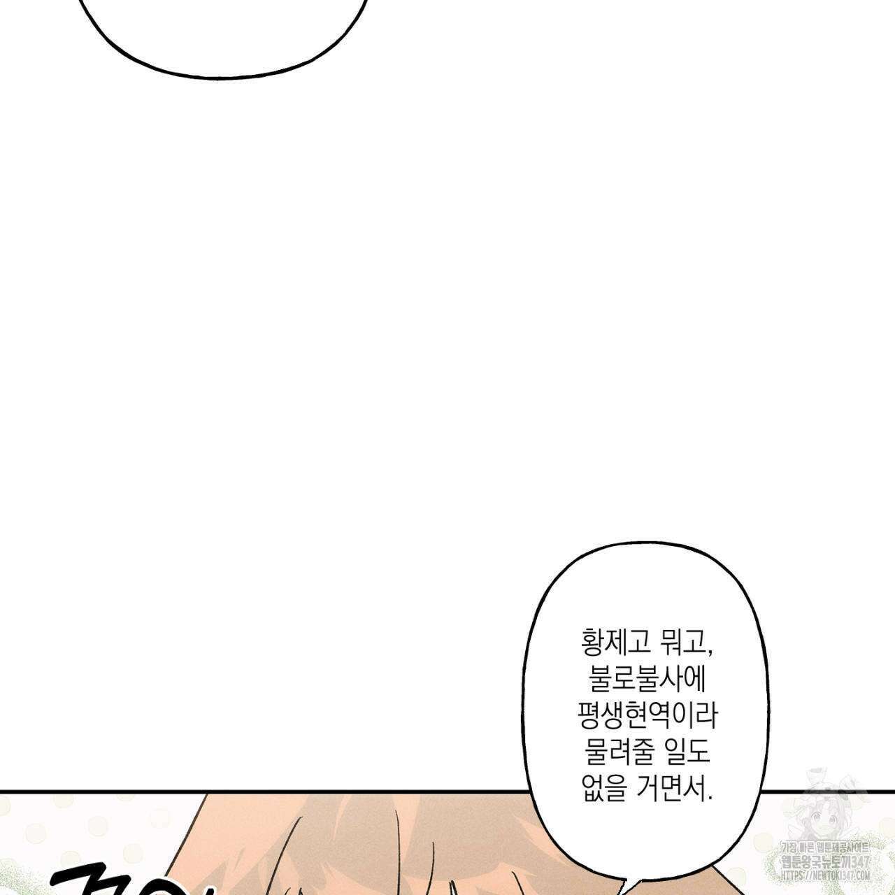 100일 뒤 강공이 되는 남자 47화 85