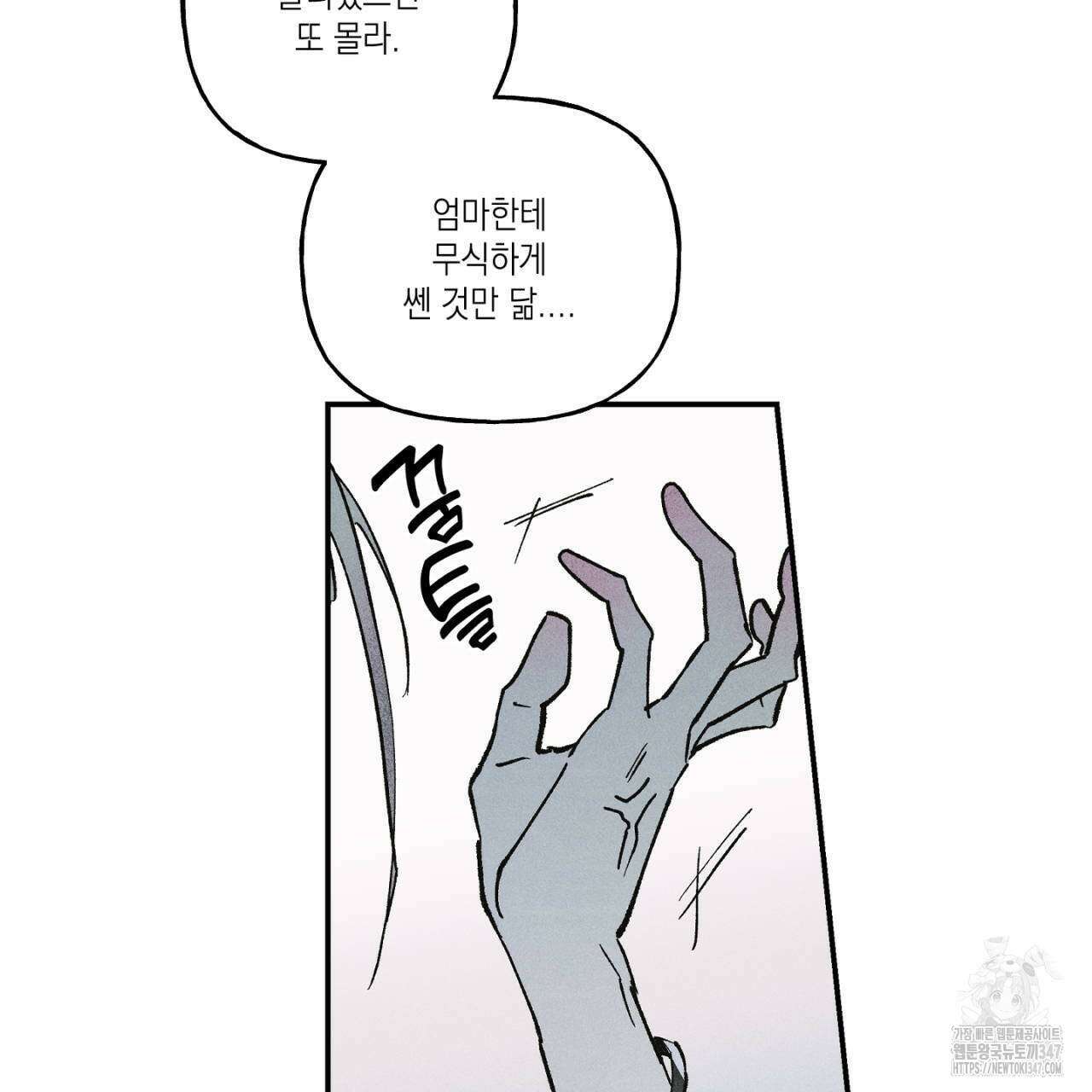 100일 뒤 강공이 되는 남자 47화 87