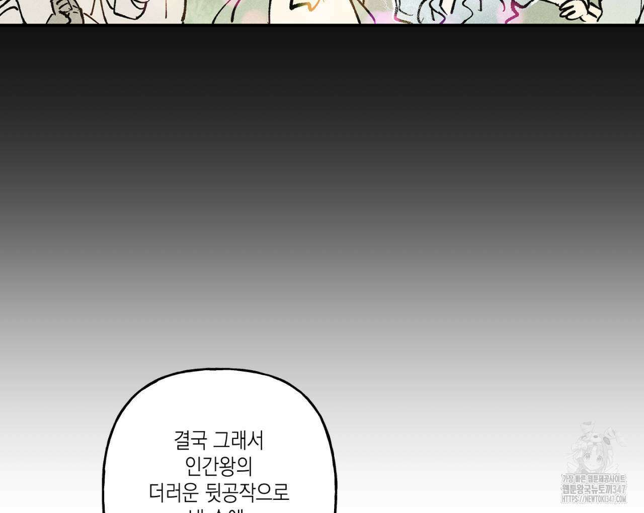 100일 뒤 강공이 되는 남자 47화 102