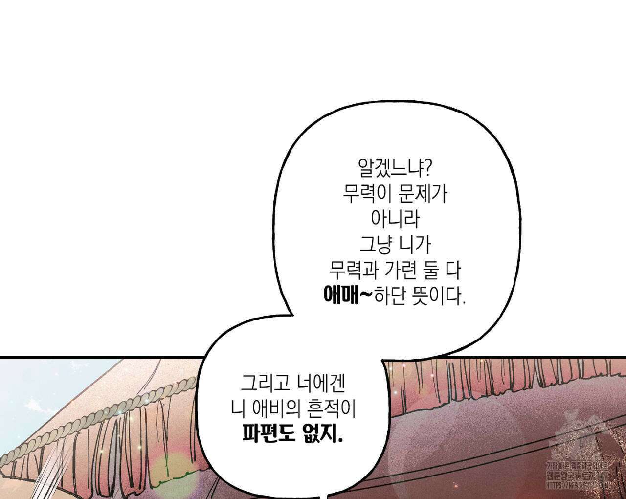 100일 뒤 강공이 되는 남자 47화 104