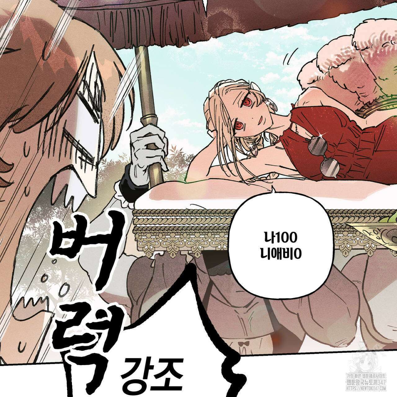 100일 뒤 강공이 되는 남자 47화 105