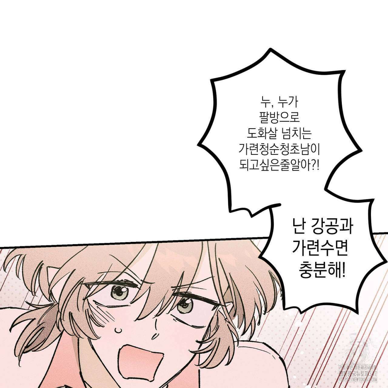 100일 뒤 강공이 되는 남자 47화 107