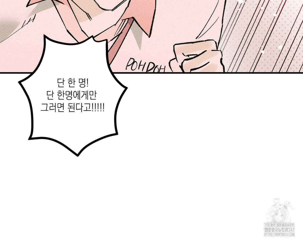 100일 뒤 강공이 되는 남자 47화 108