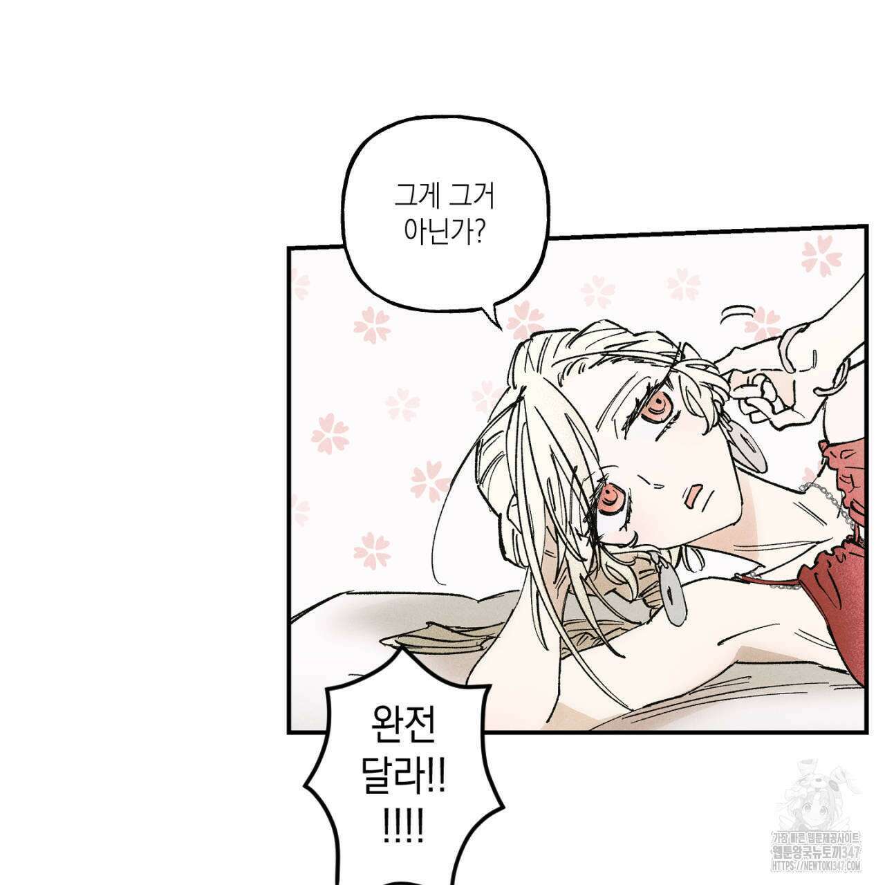 100일 뒤 강공이 되는 남자 47화 109