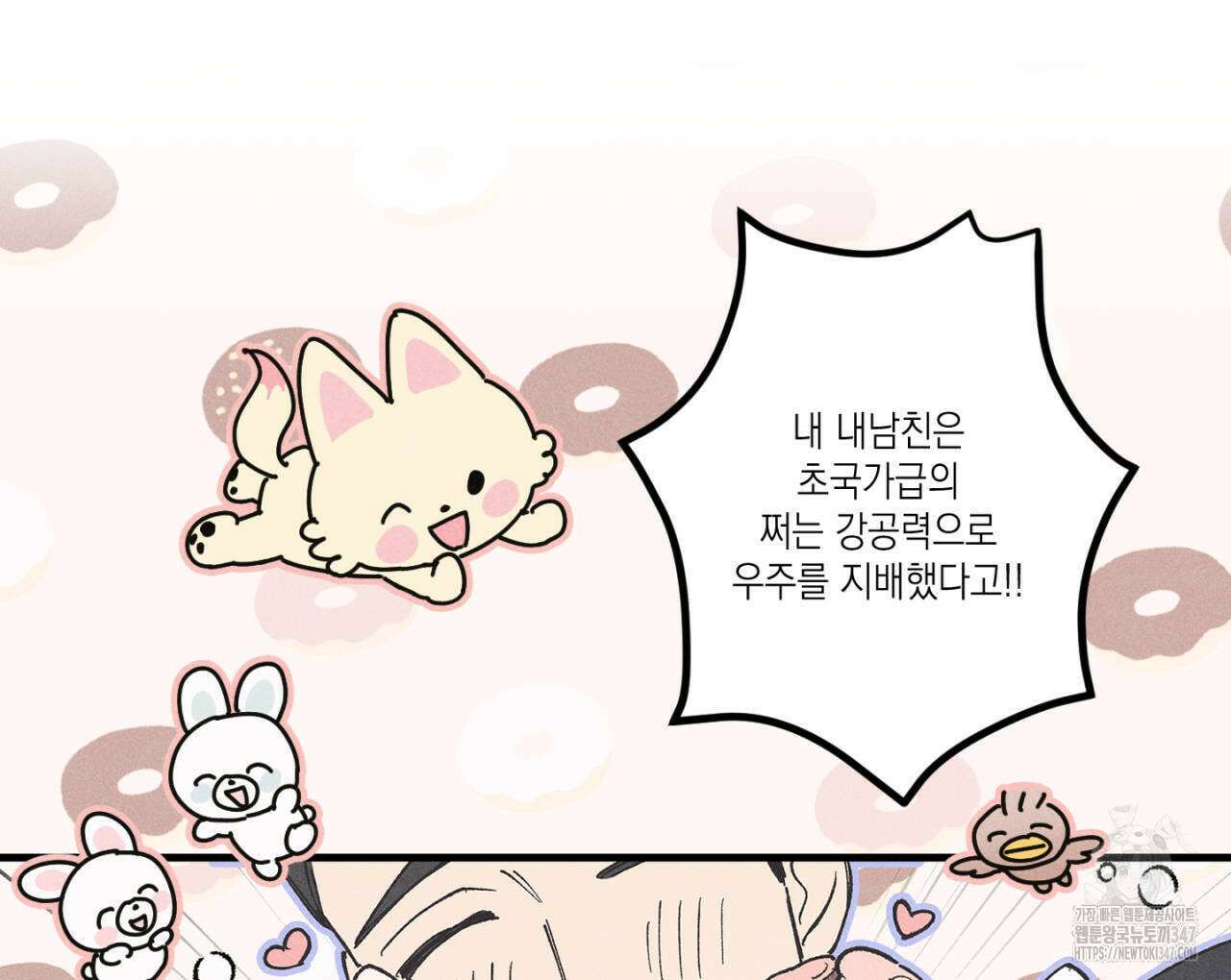 100일 뒤 강공이 되는 남자 47화 118