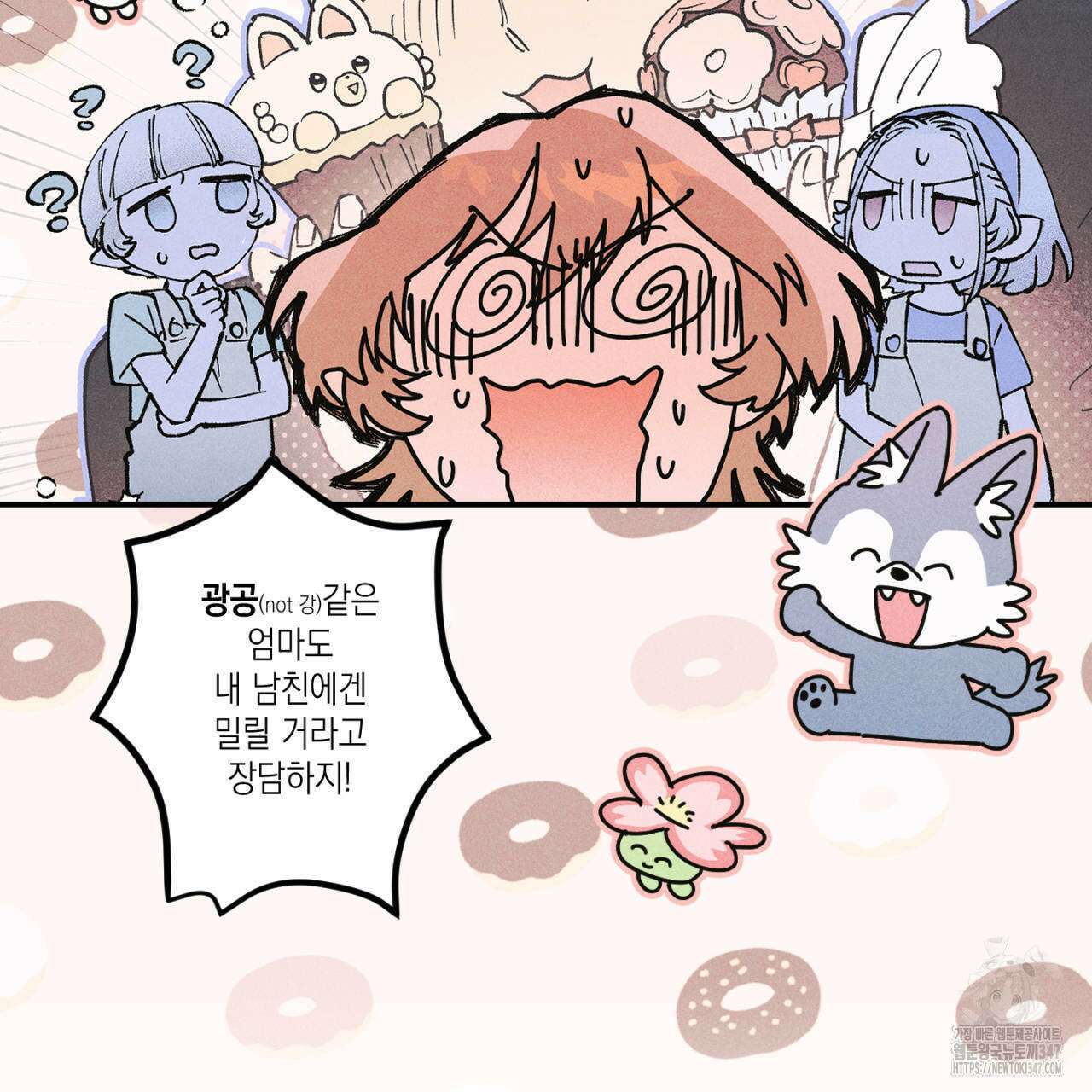 100일 뒤 강공이 되는 남자 47화 119