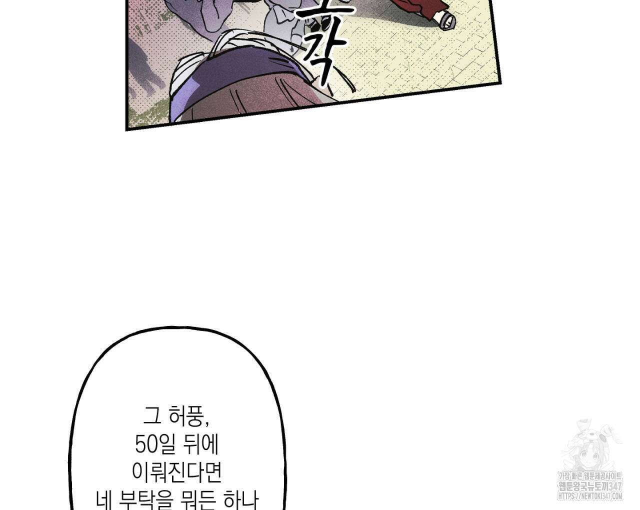 100일 뒤 강공이 되는 남자 47화 126