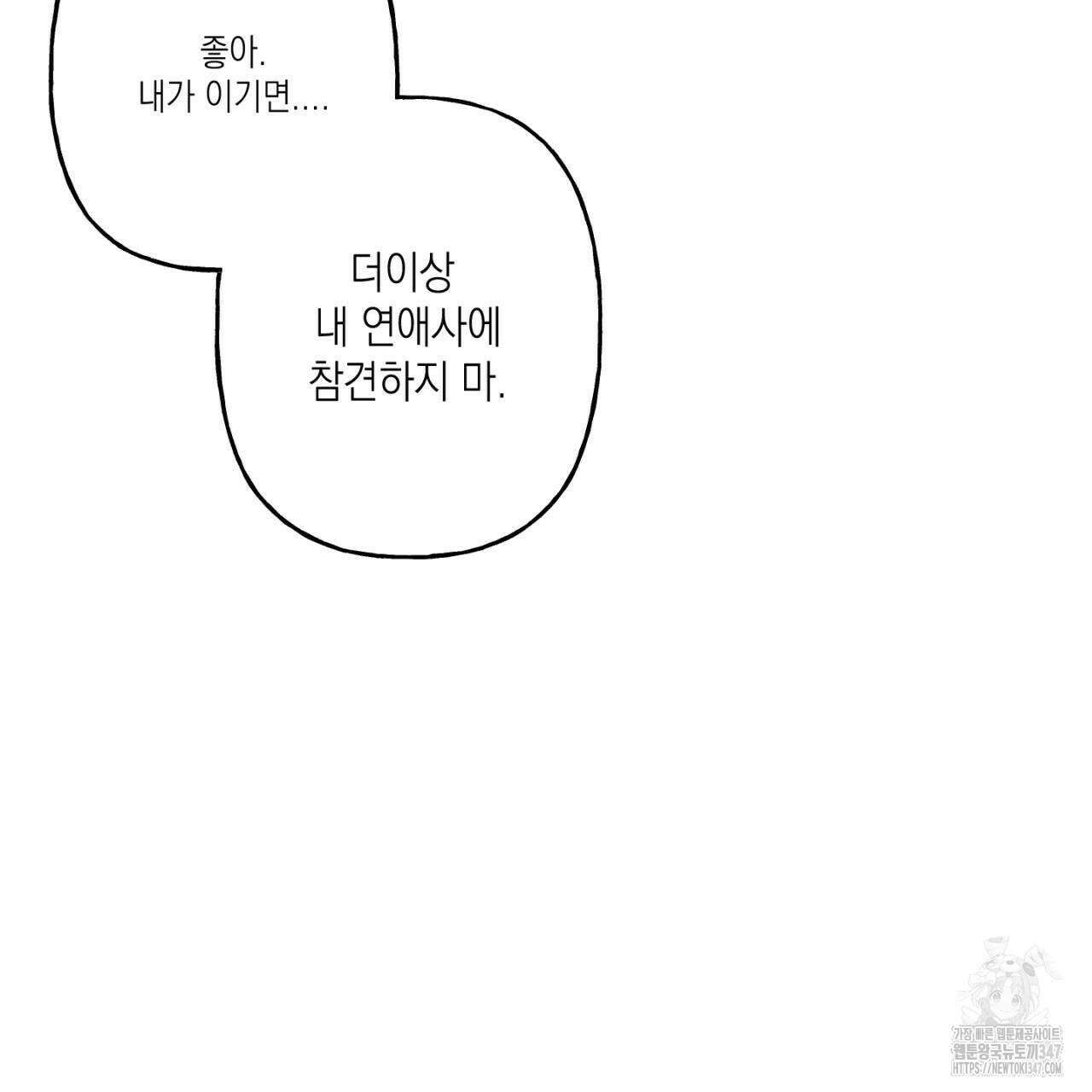 100일 뒤 강공이 되는 남자 47화 129