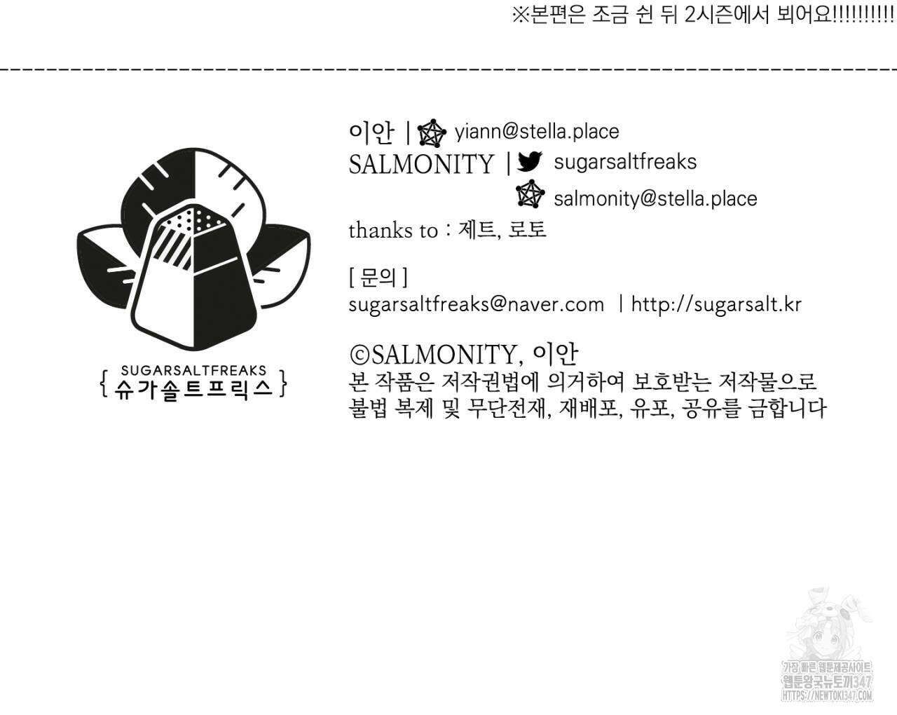 100일 뒤 강공이 되는 남자 47화 136