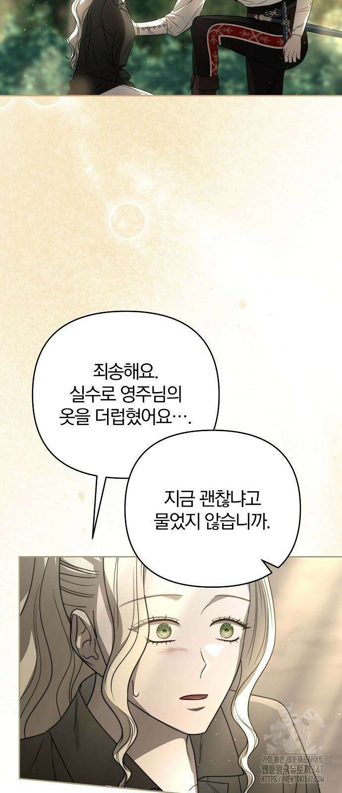 다정한 구원자를 황제로 만드는 법 24화 3