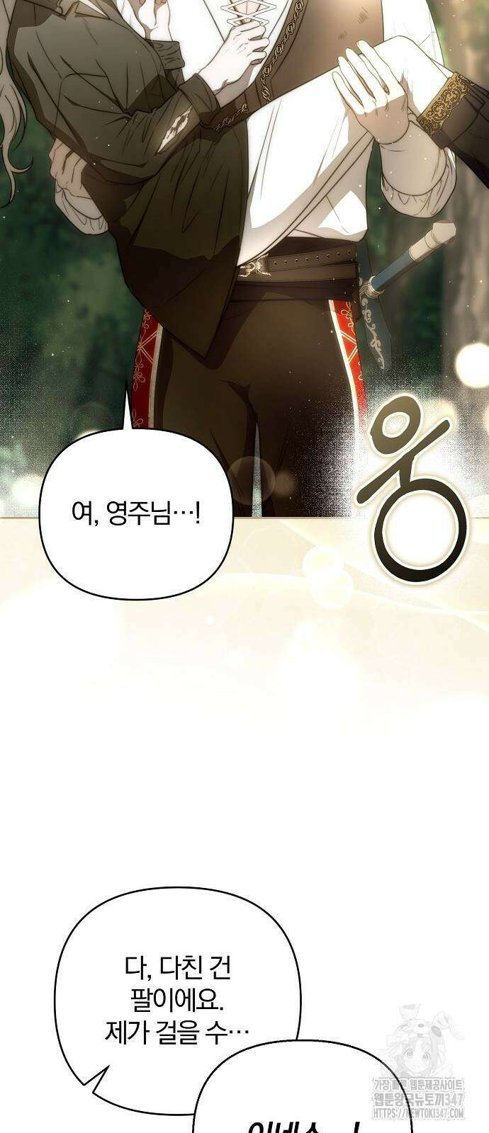 다정한 구원자를 황제로 만드는 법 24화 6