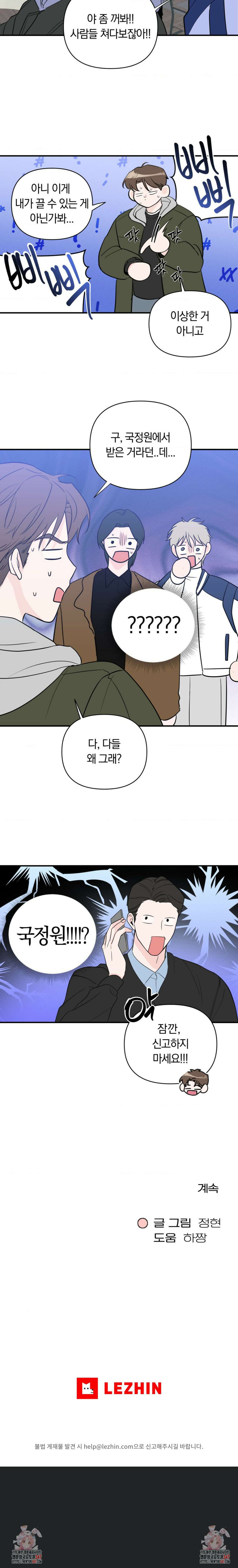 제로센티미터 11화 5