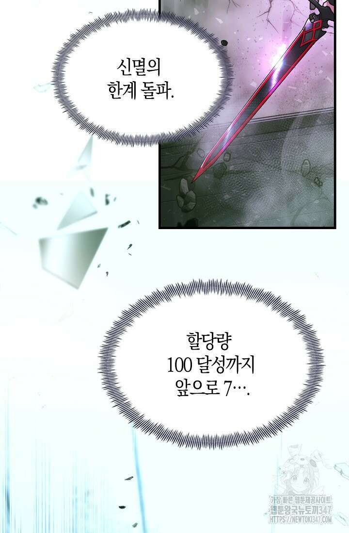 마왕 어플로 S급 헌터가 되었습니다 70화 5