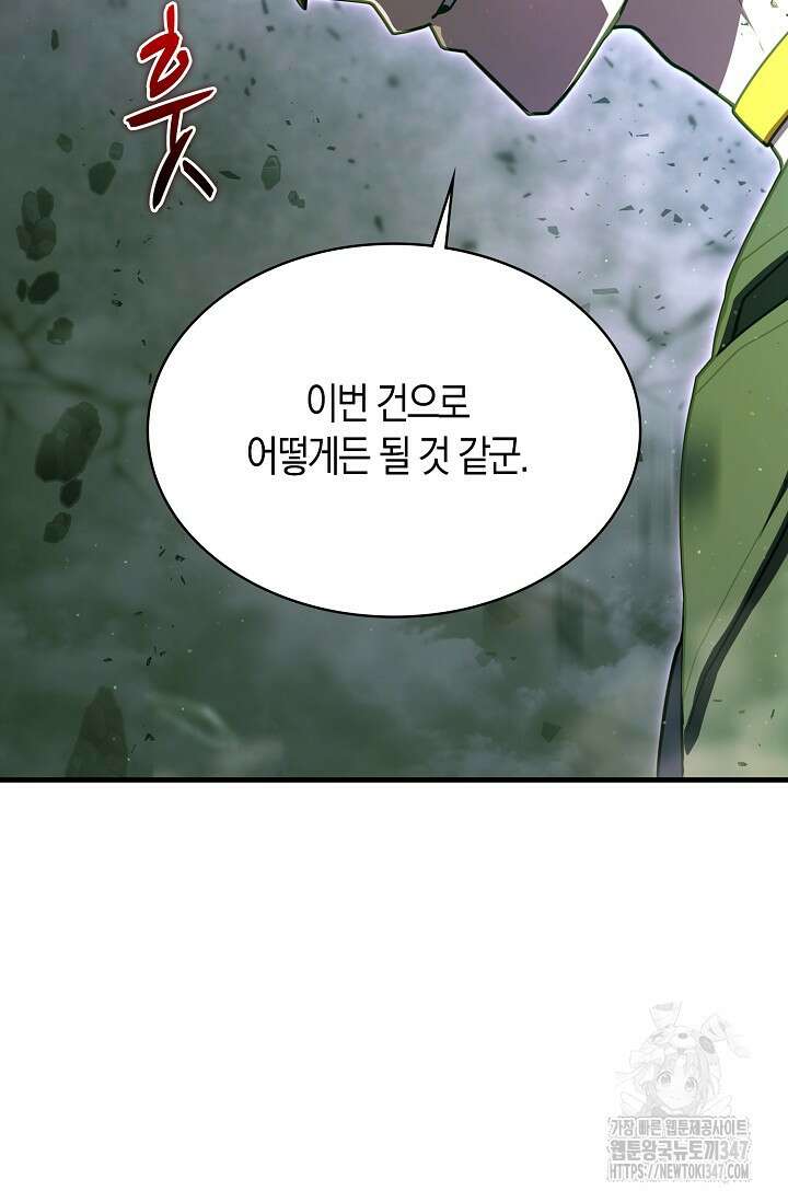 마왕 어플로 S급 헌터가 되었습니다 70화 7