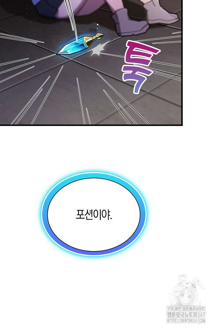 마왕 어플로 S급 헌터가 되었습니다 70화 12