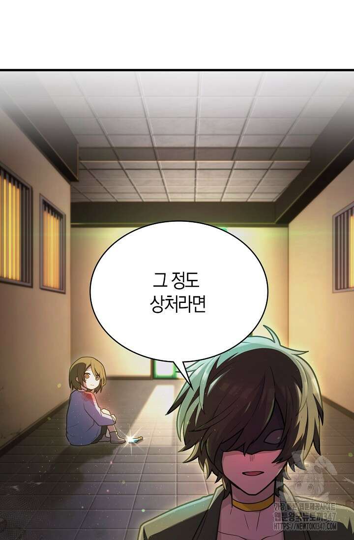 마왕 어플로 S급 헌터가 되었습니다 70화 13