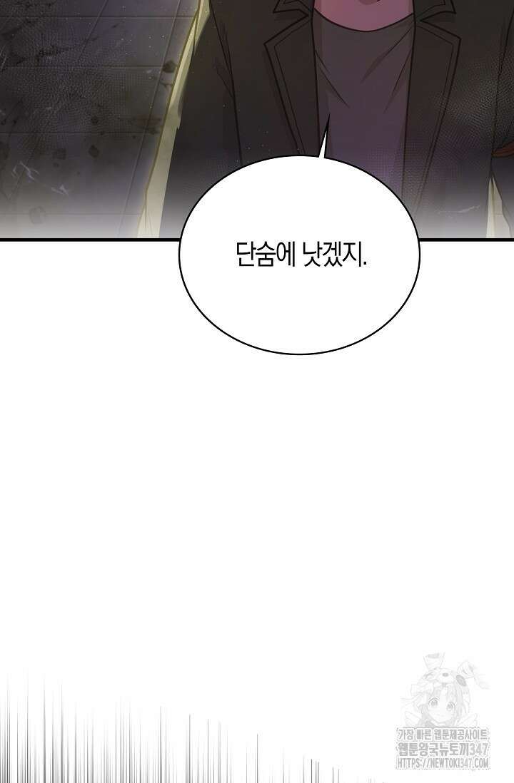 마왕 어플로 S급 헌터가 되었습니다 70화 14