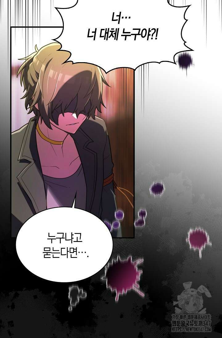 마왕 어플로 S급 헌터가 되었습니다 70화 27