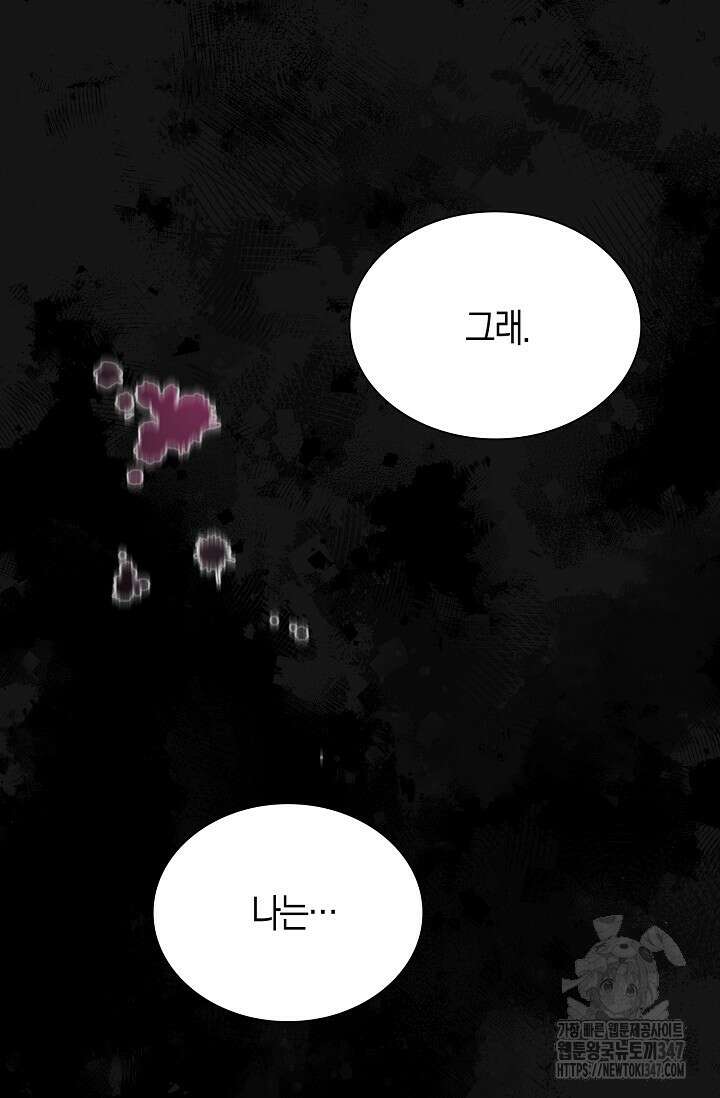 마왕 어플로 S급 헌터가 되었습니다 70화 28