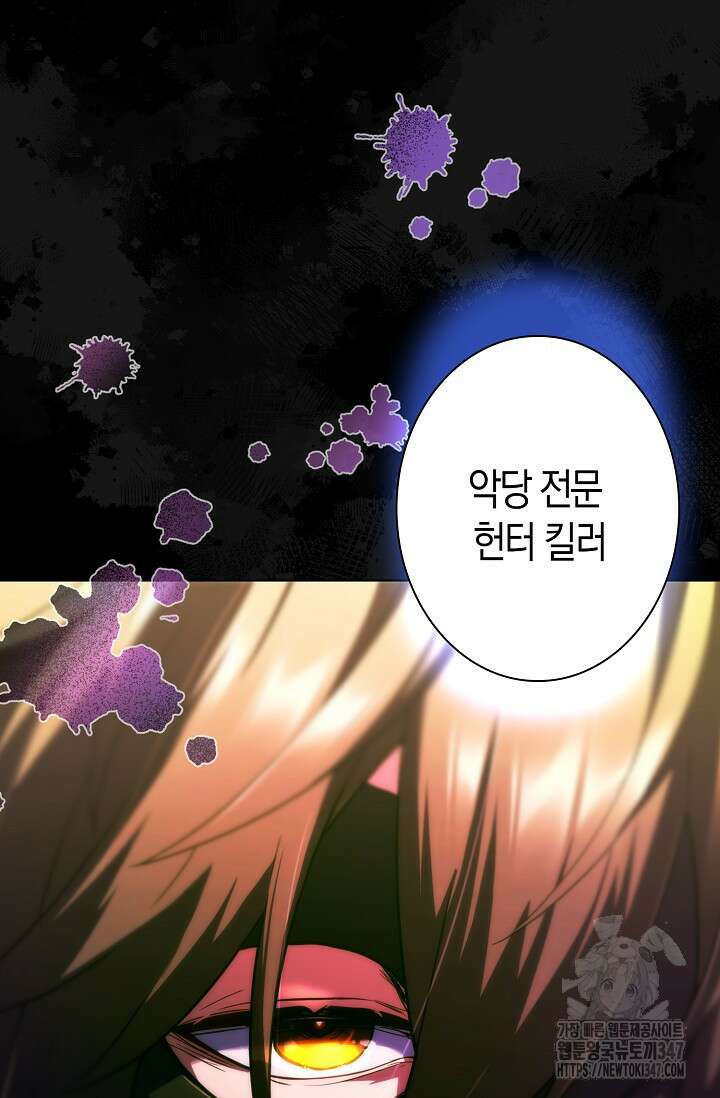 마왕 어플로 S급 헌터가 되었습니다 70화 29
