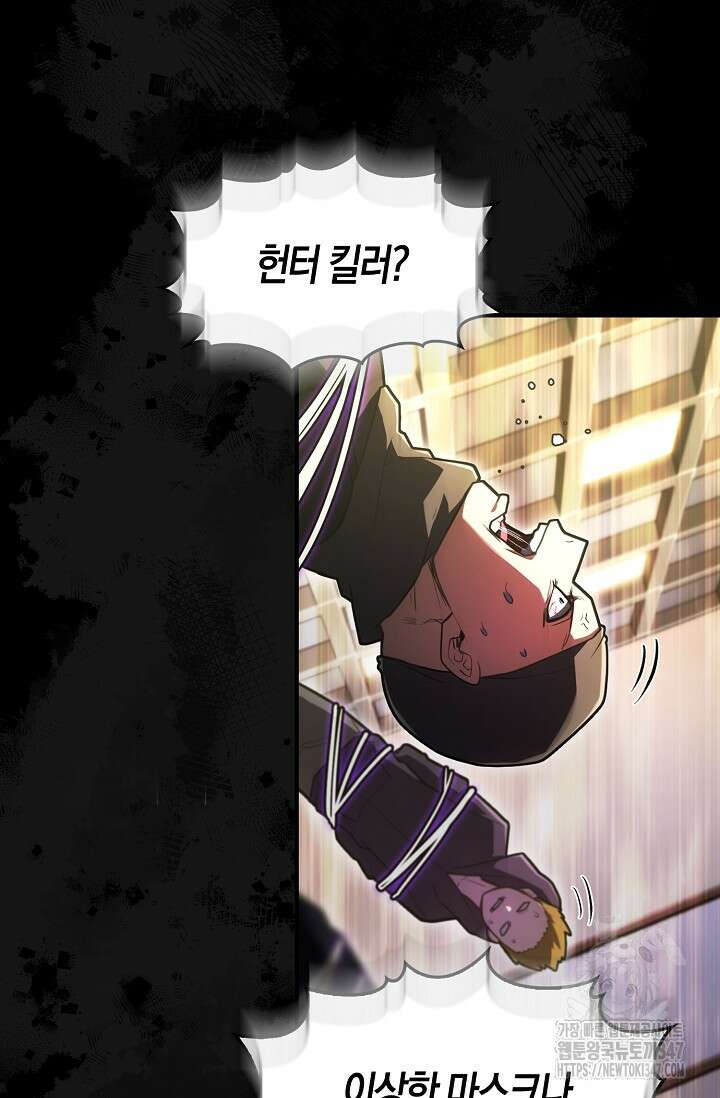 마왕 어플로 S급 헌터가 되었습니다 70화 31
