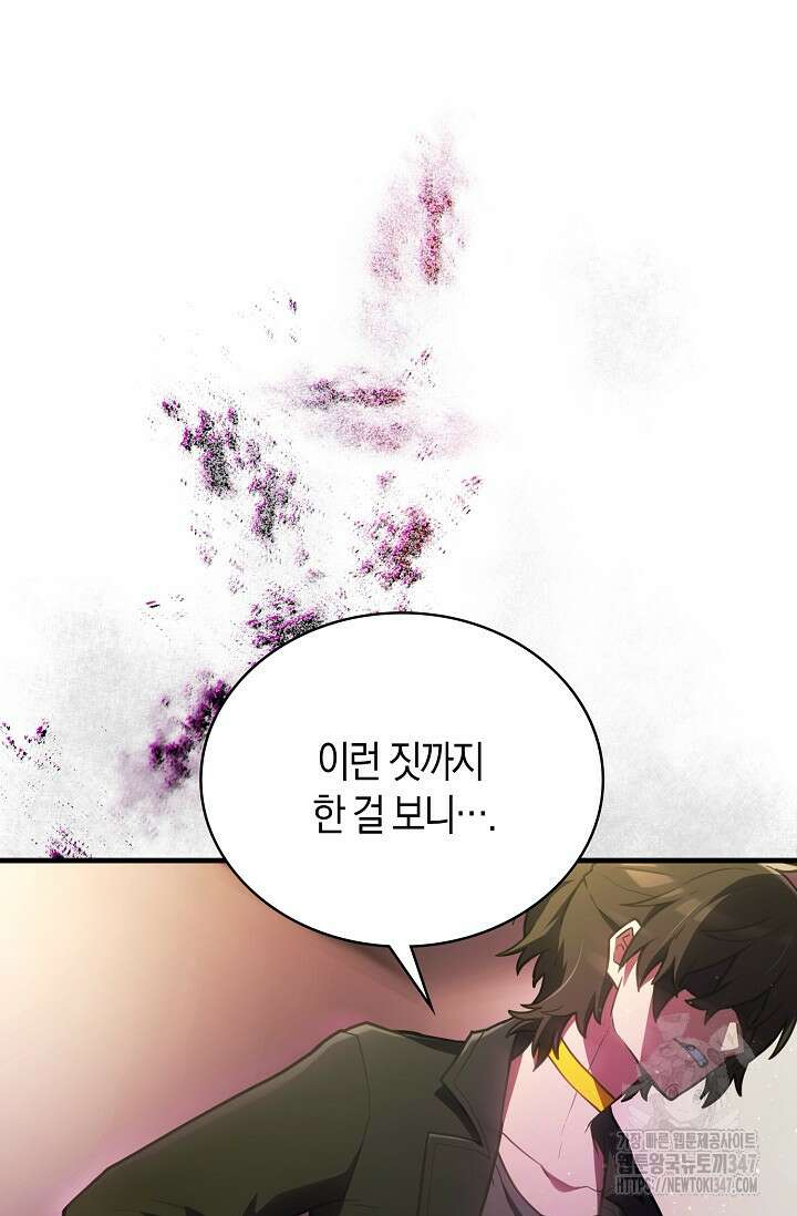 마왕 어플로 S급 헌터가 되었습니다 70화 34