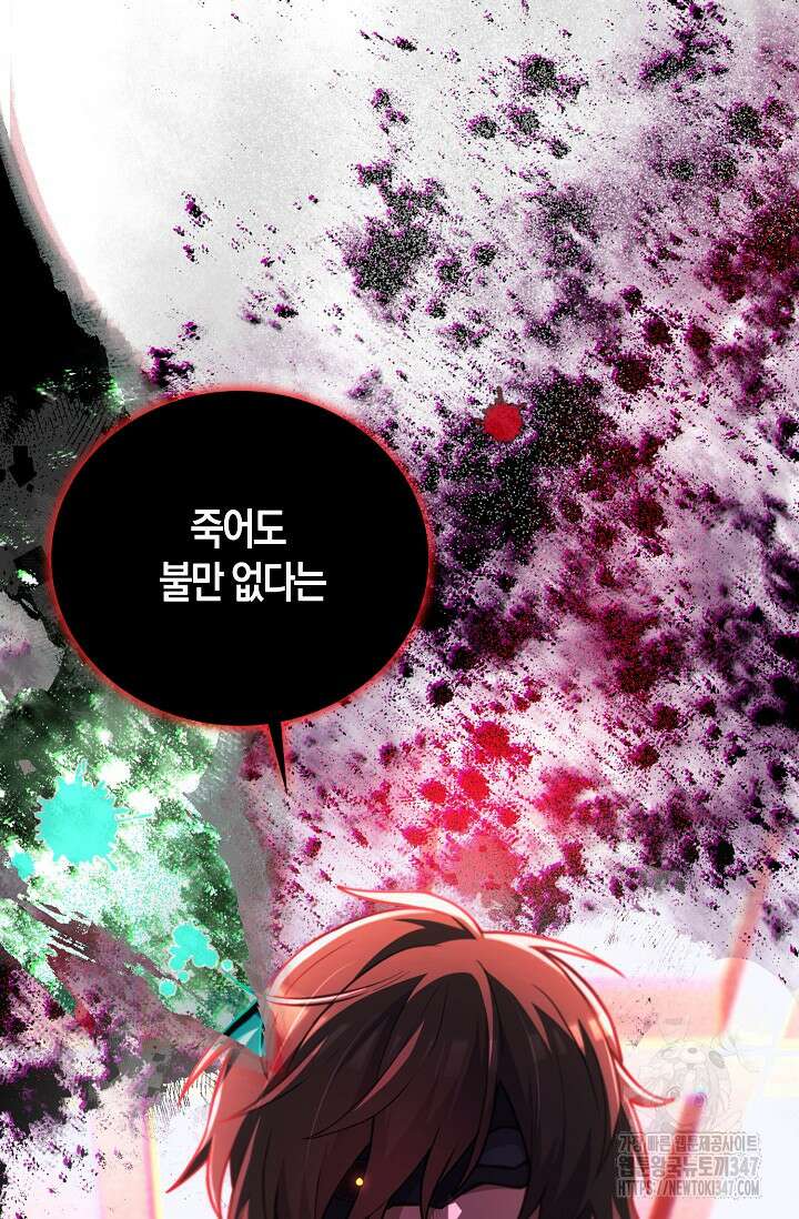 마왕 어플로 S급 헌터가 되었습니다 70화 36