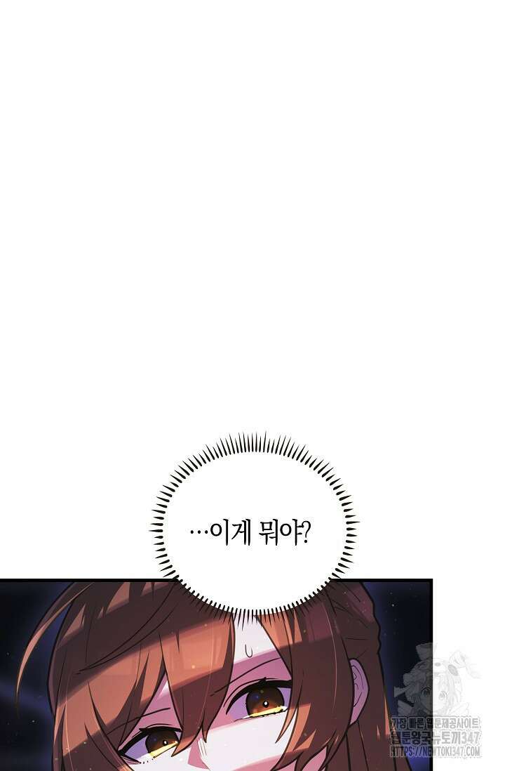 마왕 어플로 S급 헌터가 되었습니다 70화 43