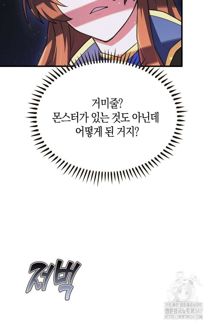 마왕 어플로 S급 헌터가 되었습니다 70화 44