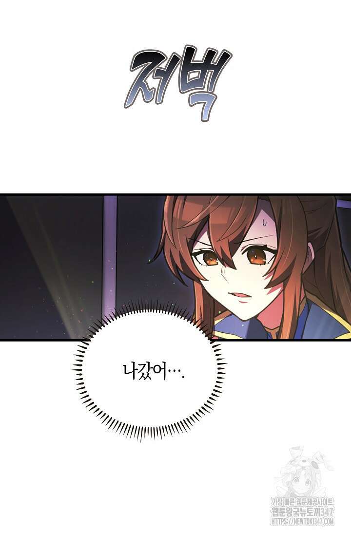 마왕 어플로 S급 헌터가 되었습니다 70화 45