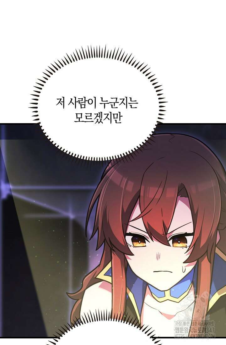 마왕 어플로 S급 헌터가 되었습니다 70화 47
