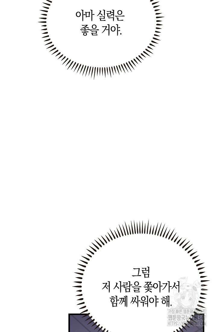마왕 어플로 S급 헌터가 되었습니다 70화 48
