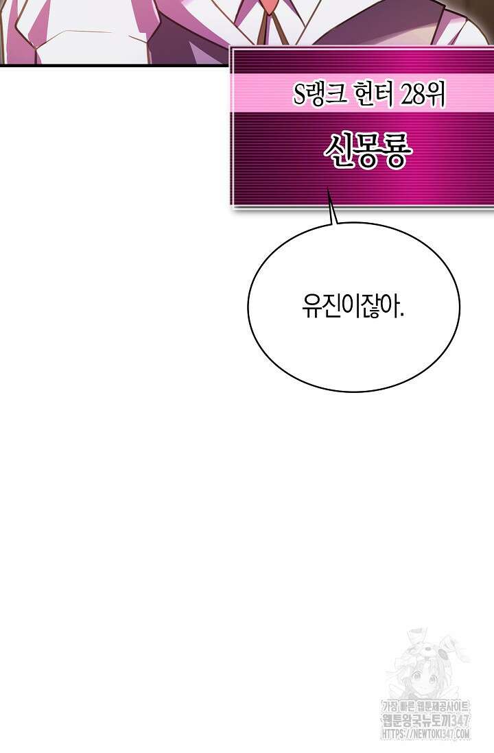 마왕 어플로 S급 헌터가 되었습니다 70화 56
