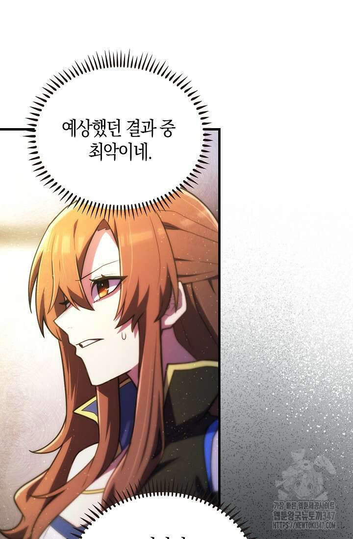 마왕 어플로 S급 헌터가 되었습니다 70화 57