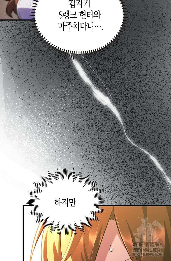 마왕 어플로 S급 헌터가 되었습니다 70화 58