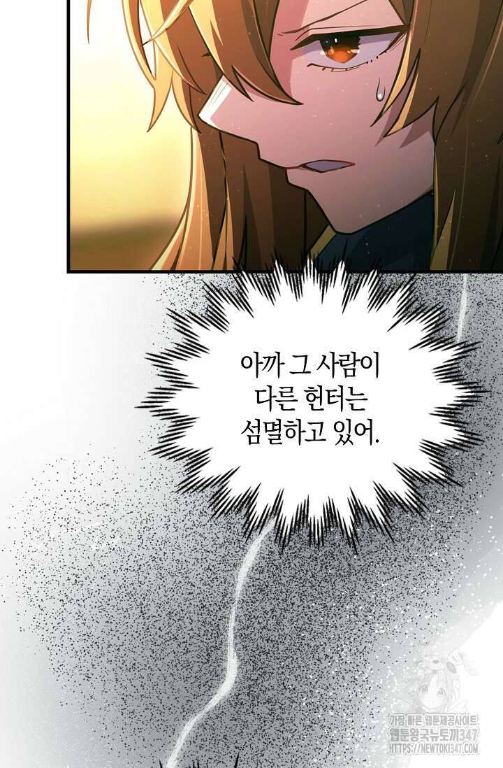 마왕 어플로 S급 헌터가 되었습니다 70화 59