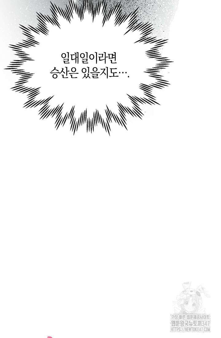 마왕 어플로 S급 헌터가 되었습니다 70화 60