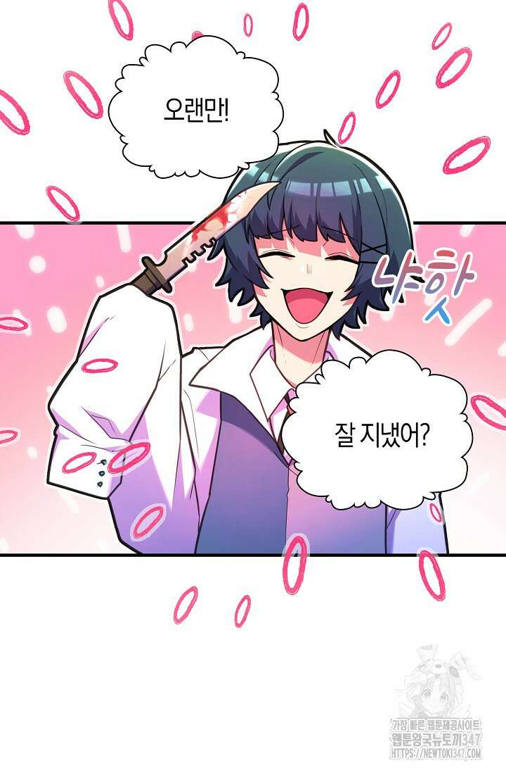 마왕 어플로 S급 헌터가 되었습니다 70화 61