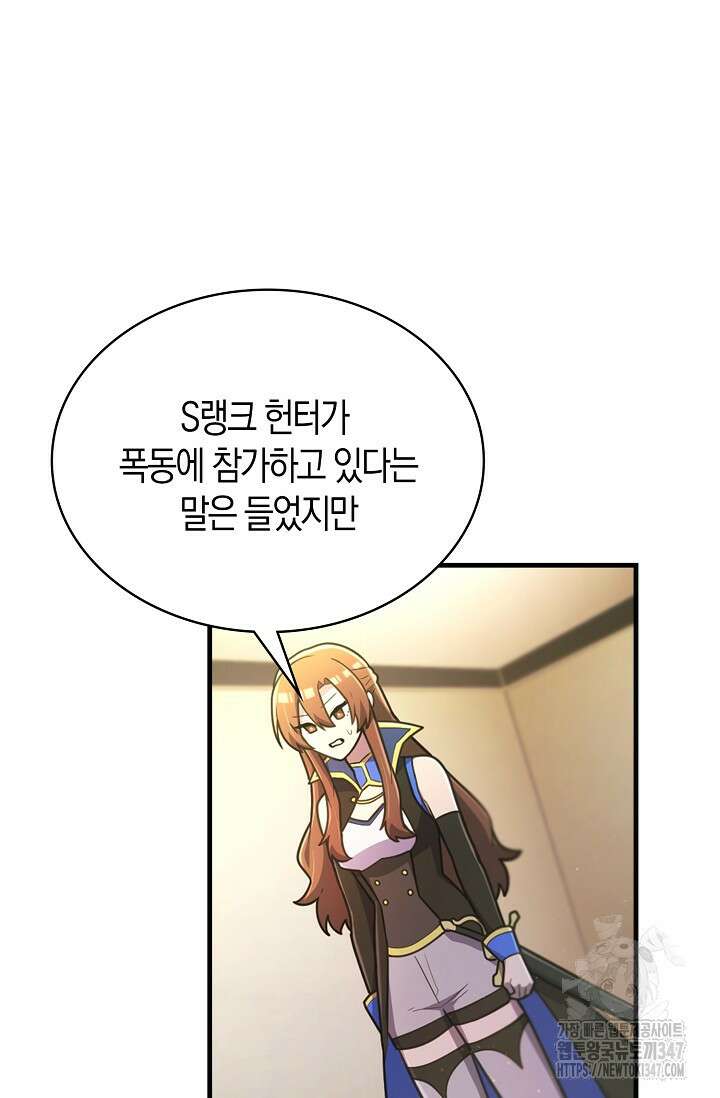 마왕 어플로 S급 헌터가 되었습니다 70화 62