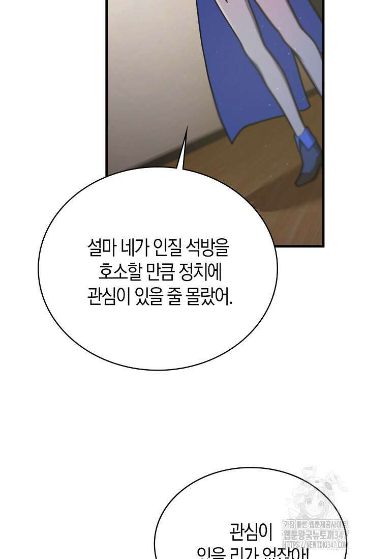 마왕 어플로 S급 헌터가 되었습니다 70화 63