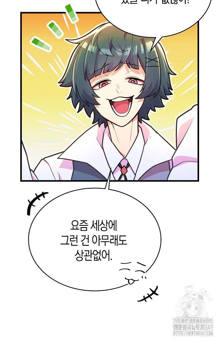 마왕 어플로 S급 헌터가 되었습니다 70화 64