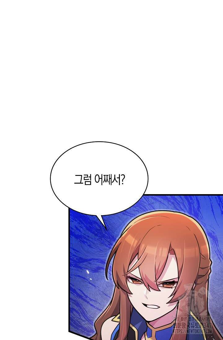 마왕 어플로 S급 헌터가 되었습니다 70화 65