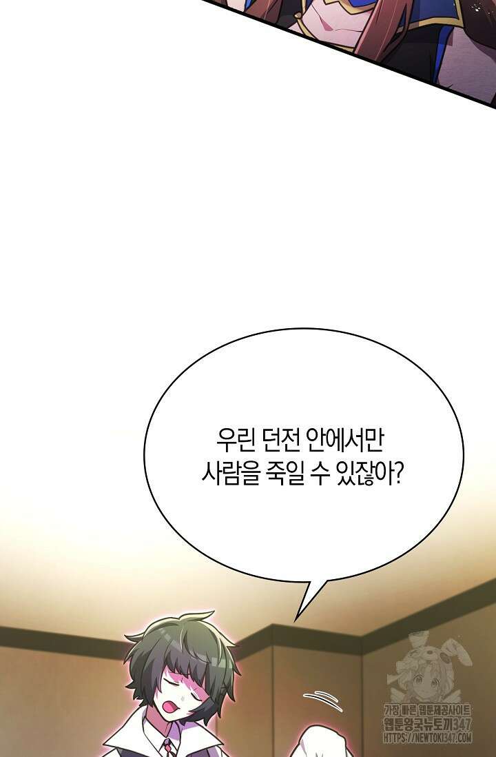 마왕 어플로 S급 헌터가 되었습니다 70화 66