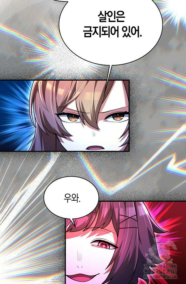 마왕 어플로 S급 헌터가 되었습니다 70화 69