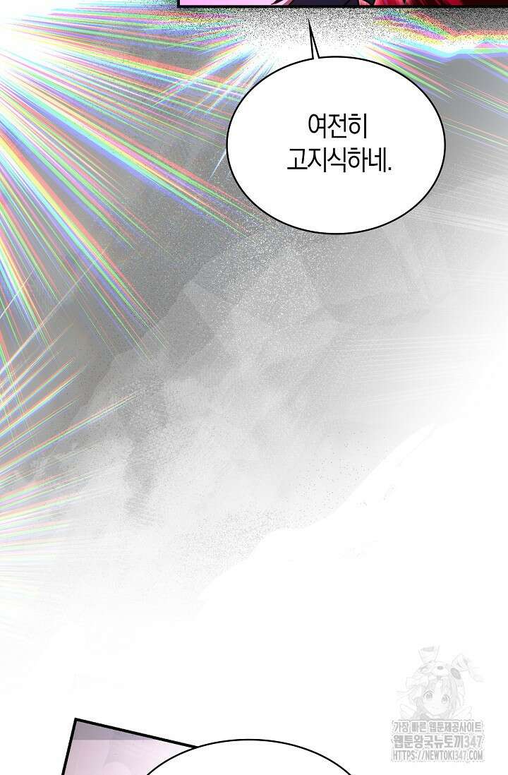 마왕 어플로 S급 헌터가 되었습니다 70화 70
