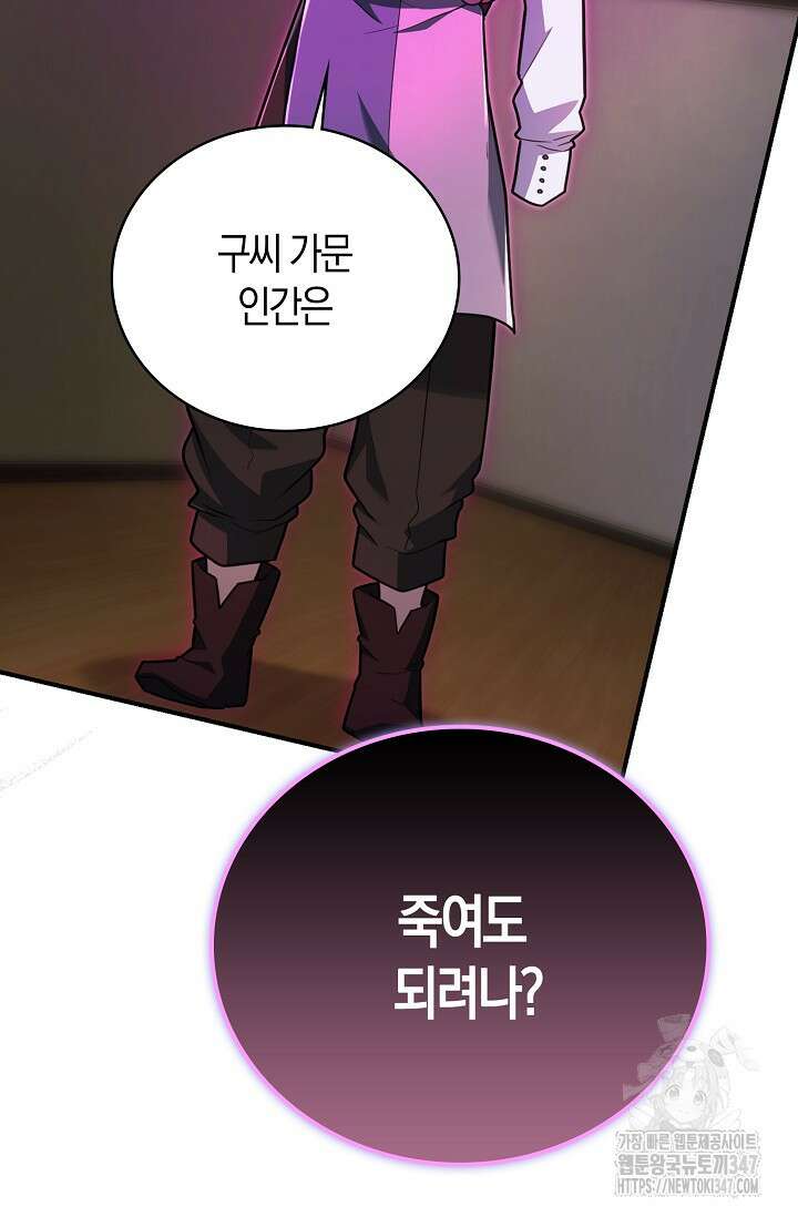 마왕 어플로 S급 헌터가 되었습니다 70화 72