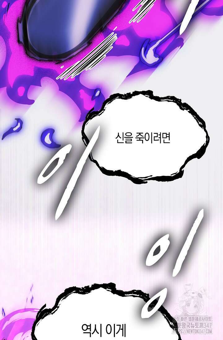 마왕 어플로 S급 헌터가 되었습니다 70화 76