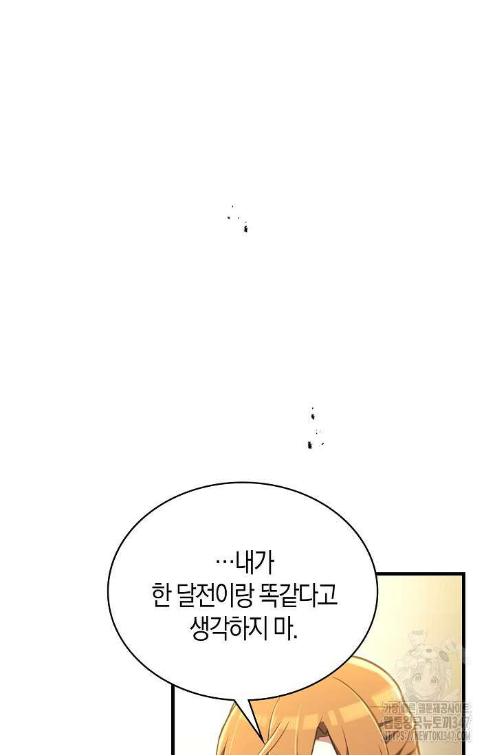 마왕 어플로 S급 헌터가 되었습니다 70화 78
