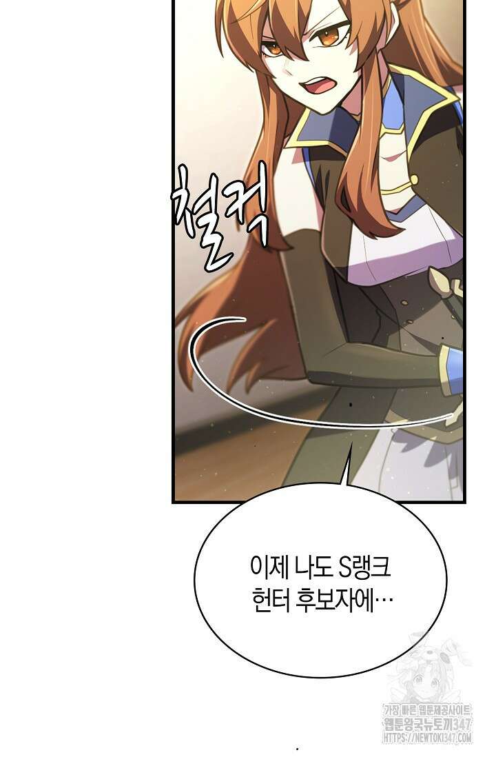마왕 어플로 S급 헌터가 되었습니다 70화 79